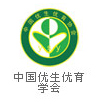 中國優(yōu)生優(yōu)育學(xué)會