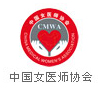 中國女醫(yī)師協(xié)會